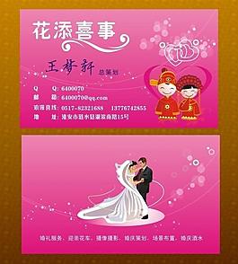 婚慶名片圖片