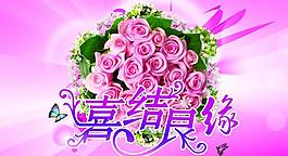 婚慶海報圖片