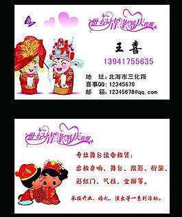 婚慶名片圖片