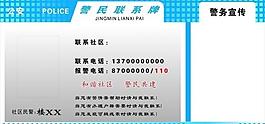 民警聯系牌圖片