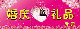 婚庆礼品图片