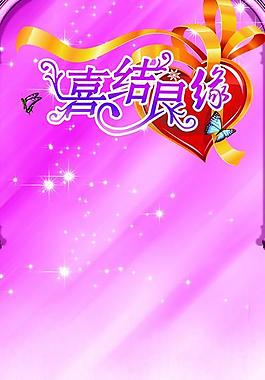 婚慶展架圖片