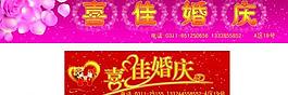 婚庆写真图片