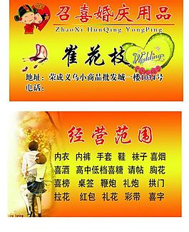 婚慶名片圖片