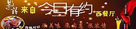 西餐廳海報(bào)圖片