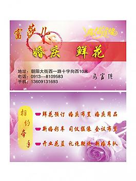 婚慶名片圖片