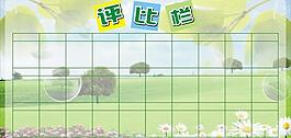 綠色 環(huán)保 評比欄圖片
