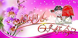 婚慶海報(bào)圖片
