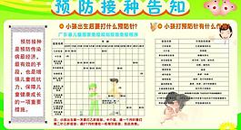 預(yù)防接種圖片