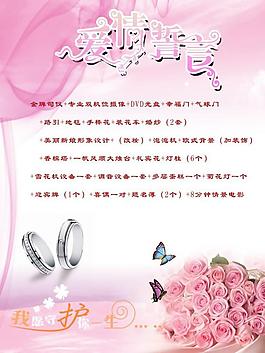 婚庆报价图片