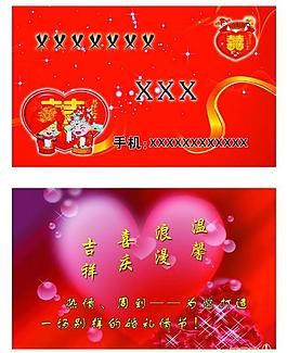婚慶名片圖片
