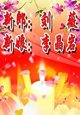 婚慶展架圖片