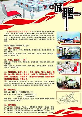 招聘廣告設(shè)計圖片