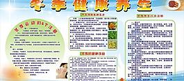 冬季養(yǎng)生常識(shí)圖片
