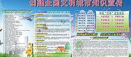 创文明城市图片