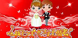 婚庆海报图片