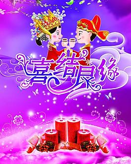 婚庆海报图片