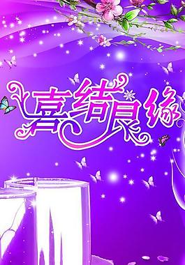 婚慶展架圖片