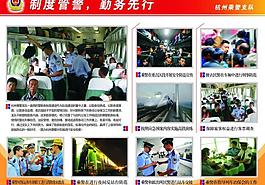 杭州乘警制度管理圖片
