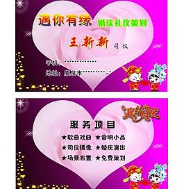 婚慶名片圖片