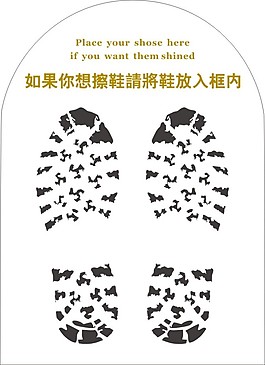 五星級酒店擦鞋卡