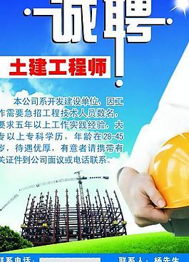 誠聘土建工程師圖片