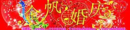 婚慶門頭圖片