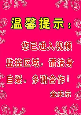 溫馨提示圖片