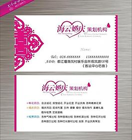 婚慶名片圖片