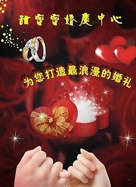 婚慶海報(bào)圖片