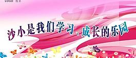 小學背景板圖片