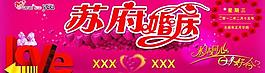 婚慶宣傳圖片