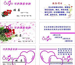 婚慶名片圖片