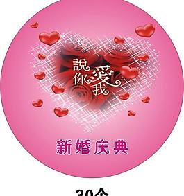婚慶胸牌圖片