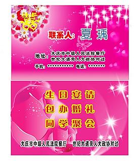 婚慶名片圖片