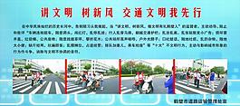 讲文明树新风交通文明我先行图片