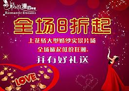 婚慶海報圖片