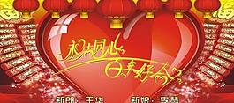 婚慶背景圖片