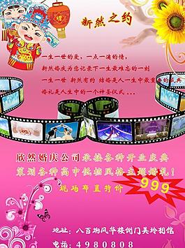 婚庆宣传图片