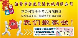搬遷海報圖片