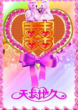 婚慶海報(bào)圖片