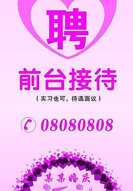 婚慶招聘圖片
