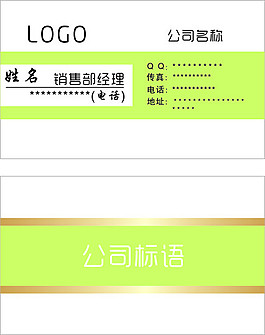 名片設計綠色