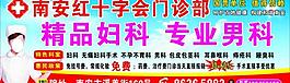 婦科廣告圖片