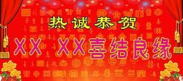 婚慶展板圖片