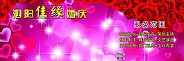 婚慶海報(bào)圖片