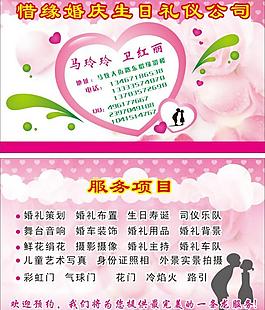 婚慶名片圖片
