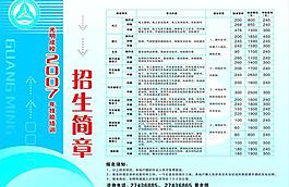 招生簡(jiǎn)章圖片