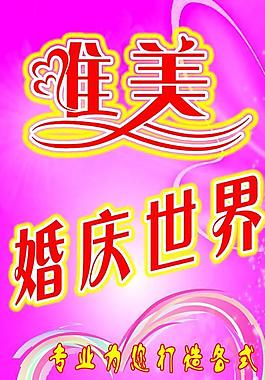 婚慶 喜事圖片