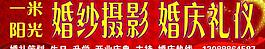 婚慶禮儀圖片